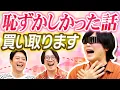 Lagu 「恥ずかしい話」を買い取ってくれる王様がやってきたぞ！