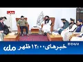 Download Lagu RTA Dari News | خبرهای ساعت ۱۲ ظهر