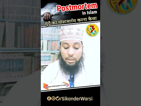 Postmortem In Islam By Sikander Warsi #postmortem ki ijazat dena #dead body ke huqooq