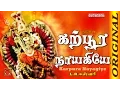Download Lagu L.R.Eswari | கற்பூர நாயகியே | Karpura Nayagiye Kanakavalli | FULL