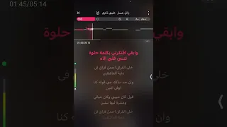 خليني ذكرى وائل جسار كاريوكي دندنها