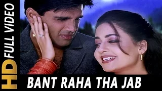 bant raha tha jab khuda udit narayan alka yagnik shankar mahadevan bade dilwala 1999 songs