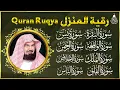 Download Lagu الرقية الشرعية عبد الرحمن السديس سورة البقرة- يس- الواقعة- الرحمن- الملك- الجن- الدخان- المعوذتان