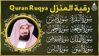 الرقية الشرعية عبد الرحمن السديس سورة البقرة يس الواقعة الرحمن الملك الجن الدخان المعوذتان 