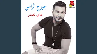 Laktib A Wrak Lshajar 