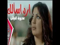 Ared Asaalak - Adawiya Al Bayati