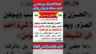 قال الإمام ابن القيم رحمه الله الحزن يضعف القلب ويوهن العز فضلا الاشتراك في القناة وتفعيل الجرس 