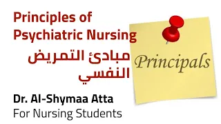 Principals Of Psychiatric Nursing مبادئ التمريض النفسي 