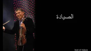 Stati Sayada الصيادة 