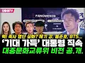 Download Lagu 'JYP' 박진영, '기대 가득' 대통령 직속 대중문화교류위 비전 전격 발표!