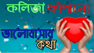  sad status bangla motivation video bangla koster sms 2021 bd true voice