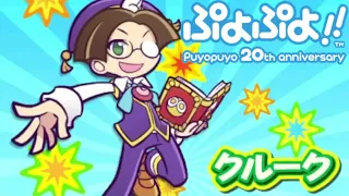 Puyo Puyo 20th Anniversary 3DS Klug S Story 