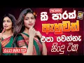 Sinhala Old Band Nonstop | Sinhala Sindu | Best Sinhala New Songs Collection 2025