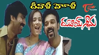 dubai seenu songs diwali holi ravi teja nayanatara
