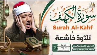 سورة الكهف كاملة   من أروع ما جود الشيخ عبد الباسط عبد الصمد               دندنها