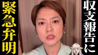 奥田ふみよ議員の収支報告に緊急声明!高市総理の「PHP緊急発信」に噛みついた小西議員の顛末