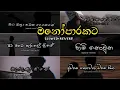 Download Lagu Manoparakata(මනෝපාරකට)mathaka awussana sinhala slowed and reverb songs
