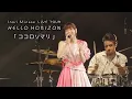 Download Lagu 水瀬いのり「ココロソマリ」ライブ映像（Inori Minase LIVE TOUR HELLO HORIZON）