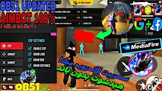 اقوى سكريبت هيدشوت فري فاير التحديث الجديد 2025 ملف يجعلك أسطورة 100 بدون باند 