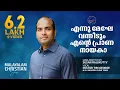 Download Lagu എന്നു മേഘേ വന്നീടും എന്റെ പ്രാണ നായകാ... | Malayalam Christian Song | Pastor Tibi George MP3