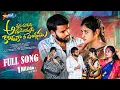 Download Lagu ATHANI CHUDADI ANNAMEYYADI KODUKA NEE PENDLAMU | FULL SONG | SINGER LAVANYA | JOGULA VENKATESH