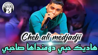 حوجي ينا جورا يبغوها 2024 شيخ علي مجاجي هاديك حبي دومنداها صاحبي Jadid Cheikh Ali Madjadji Hawdji Yn 