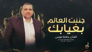 جديد وحصري   جننت العالم بغيابك   يا حبيبي الغالي    ح اف  ظ م وس  ى      دندنها