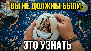 💥ВЫ НЕ ДОЛЖНЫ БЫЛИ ЭТО УЗНАТЬ❗ НО КОФЕ☕ ОТКРОЕТ ВСЕ ТАЙНЫ💯😱🔥❓ Послание на кофейной гуще☕🧿