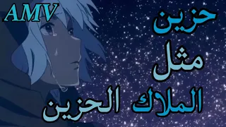 حزين مثل الملاك الحزين AMV أغنية أجنبية مؤاثره حزينه جميله جدا ورائعه Sad Sad Like An Angel 