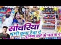 Download Lagu 💯💥sanwriya thari kripa reba de duniya Jale to jal ba de 🌍🔐😱Gokul Sharma new tranding dj remix songs🚫