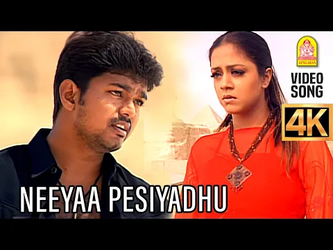 Neeya Pesiyadhu En Anbae - YouTube