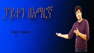 Python in amharic data types final part