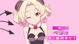 YouTube影片, 內容是持續狩獵史萊姆三百年，不知不覺就練到LV MAX 第二季 的 「 ペコラ 」角色宣傳影片
