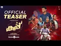 Cup - Teaser | Mathew Thomas | Basil Joseph | Shaan Rahman | Alphonse Puthren | Sanju V Samuel