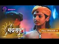 Lagu The Untold Story of Chandragupt Mourya:  Full Episode 4 Revealed | चंद्रगुप्त मौर्य | Dangal 2
