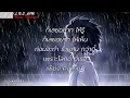นึกเสียว่าสงสาร - อ้อย กระท้อน [เนื้อเพลง]