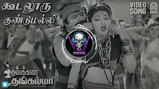 koodaluru kundu malli remix