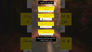 تعلم فنون الرد والقصف هل تعلم Shorts 