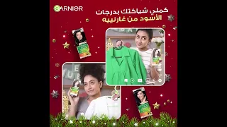 درجات الأسود من صبغة غارنييه كولور ناتشرلز 