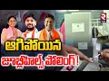 Lagu Jubilee Hills Polling | EVMs Failure In Jubilee Hills 🔴LIVE : ఆగిపోయిన జూబ్లీహిల్స్ పోలింగ్ ! | RTV