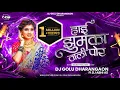 Download Lagu हाई झुमका वाली पोर । Hai jhumka vali por ।S #Vinod_kumavat  Dj Golu Dharangaon #instaviralreels