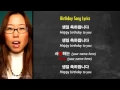HAPPY BIRTHDAY in Korean (KWOW#21)