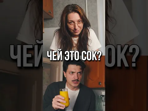 Чей это был сок?