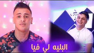 Cheb Nadir 22 Bliya Li Fiya نعشق فيك نتيا Avec Tipo Bel Abbes Tiktok 2022 