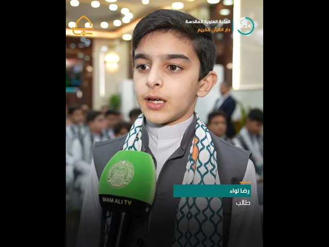⁣الأمين العام للعتبة العلوية يستقبل الطلبة المتميزين في دار القرآن الكريم البالغ عددهم 120 طالباً