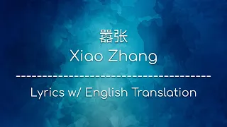 Download [ENG SUB] 嚣张 Xiao Zhang (Arrogant) - EN (Chinese/Pinyin/English Lyrics 歌词) MP3