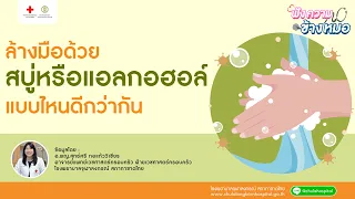 ทำไมการล้างมือบ่อยๆอาจทำให้มือแห้งและมีปัญหาผิวหนังได้