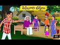 Download Lagu Telugu Stories పిసినారి భర్త moral stories in telugu Best prime stories తెలుగు కథలు Telugu kathalu