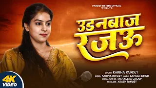 full video karina pandey udanbaj rajau new viral bhojpuri song 2025