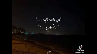 مش قادر انسي اول مره دندنها